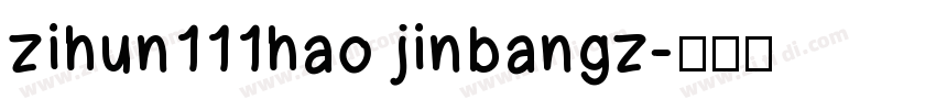 zihun111hao jinbangz字体转换